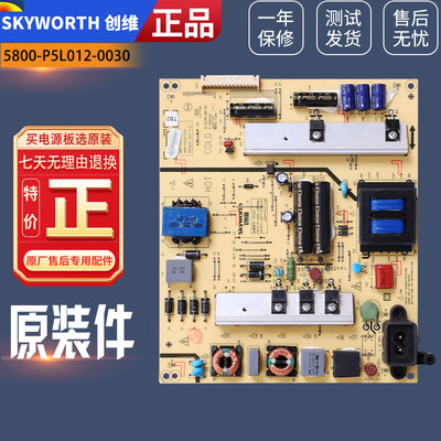 创维液晶电视55E510E/E5DHR/60E510E/E5DH电源板5800-P5L012-0030