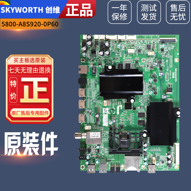 原装创维液晶电视机主板