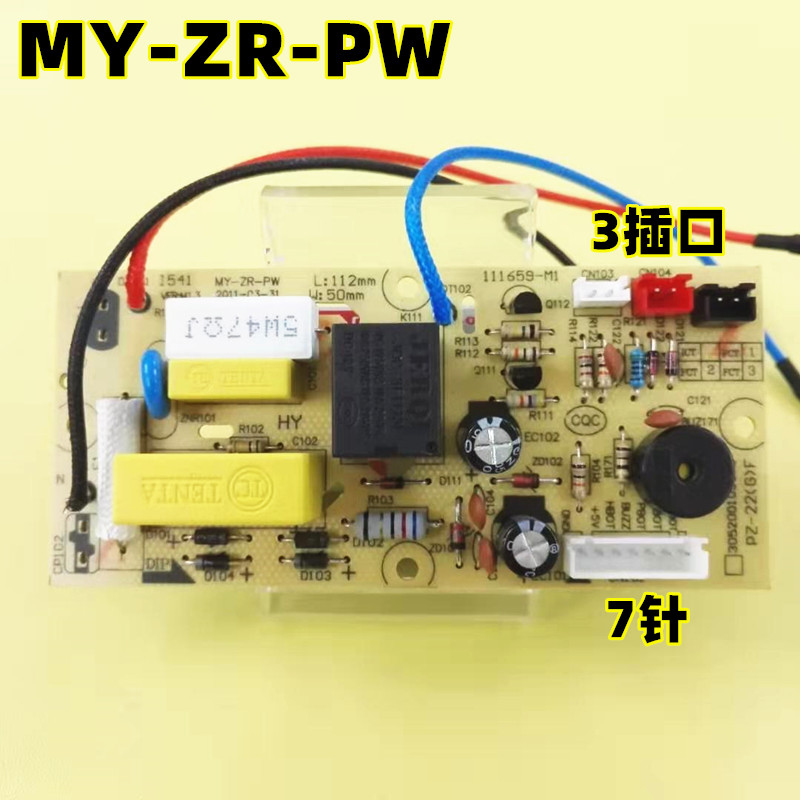 电压力锅配件电源板MY-ZR-PW