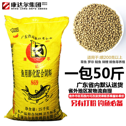 康达尔869饲料原塘颗粒罗非草鱼