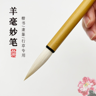 占永安笔庄专业加健羊毫毛笔书法专用楷书隶书篆书行草小行书毛笔