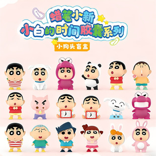 正版蜡笔小新盲盒小白的时间胶囊小狗头萌粒动漫卡通可爱手办摆件