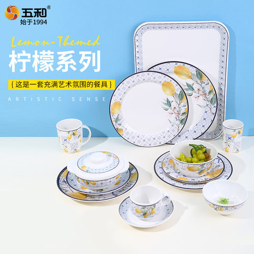 五和A5料食品级密胺餐具居家柠檬