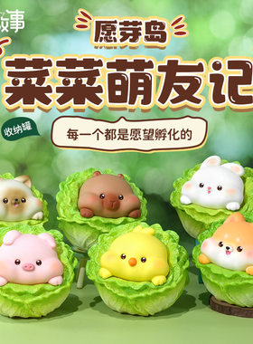菜菜萌友记收纳罐可爱菜狗动物