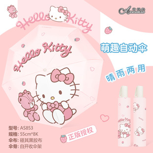 三丽鸥雨伞卡通太阳伞黑胶晴雨两用防晒防紫外线三折自动伞