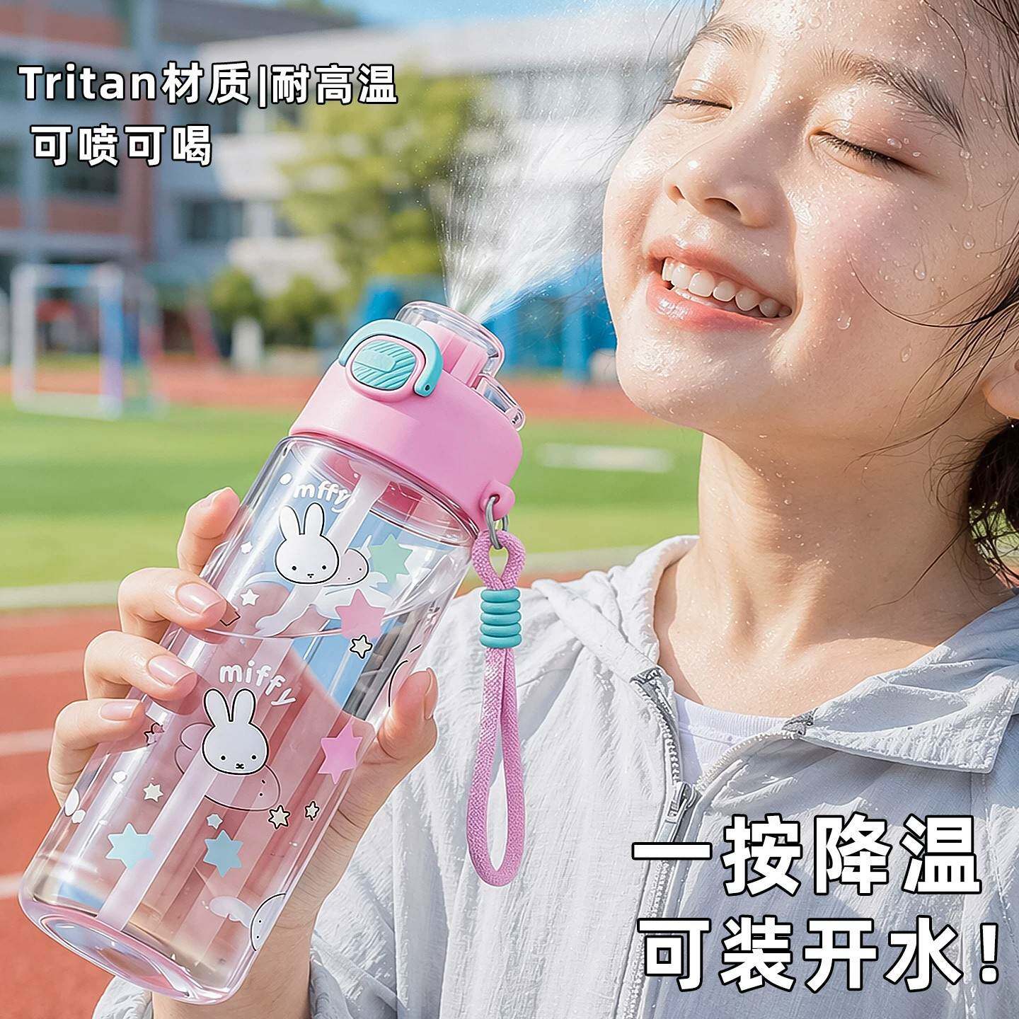 米菲联名喷雾水杯女孩夏日儿童上学专用吸管杯子耐摔新款学生水壶