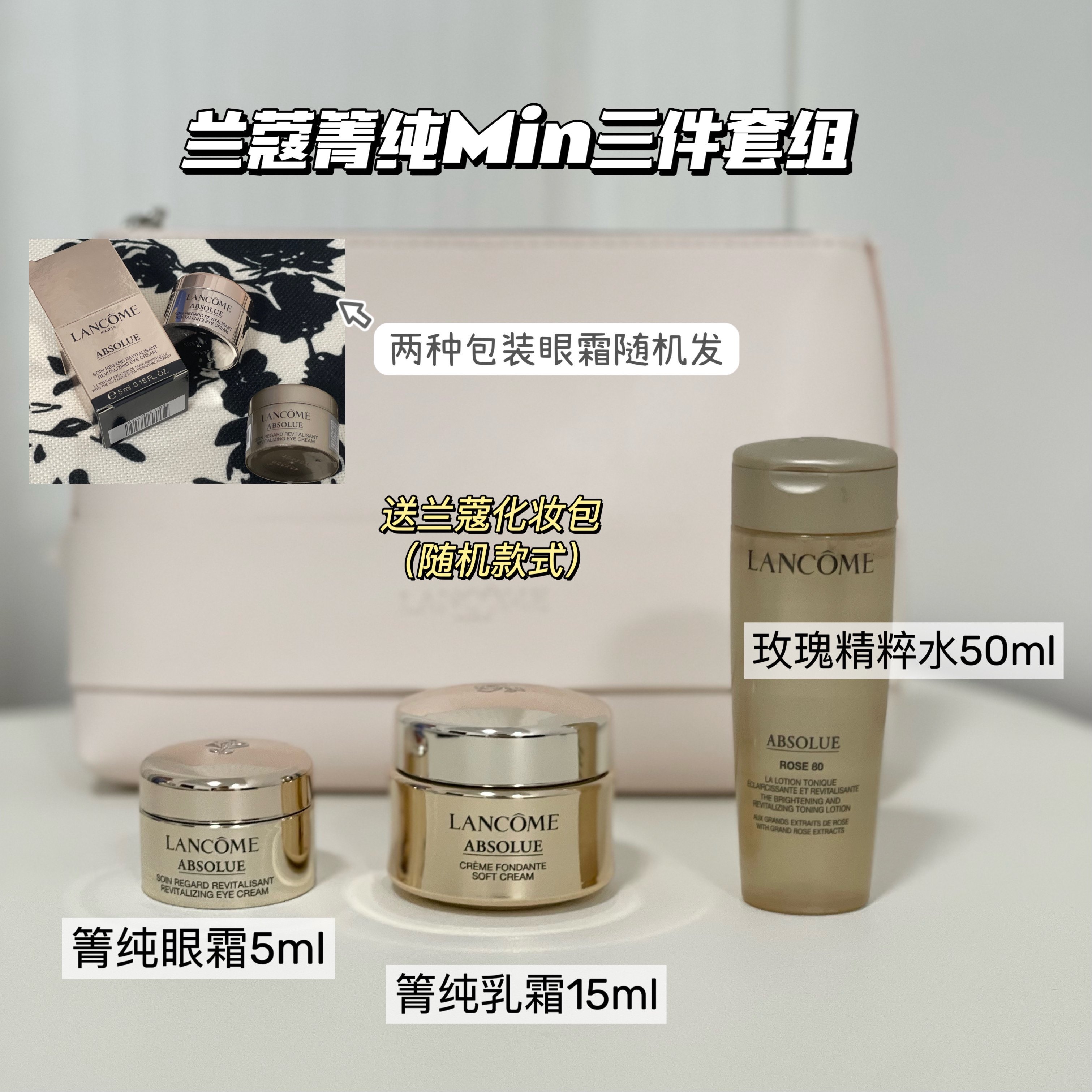 兰蔻箐纯臻颜三件套中样套组玫瑰面部护理套装