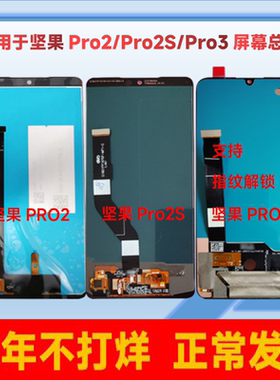 适用锤子坚果Pro2屏幕总成os105/PRO3PRO2S/R1手机带框显示内外屏
