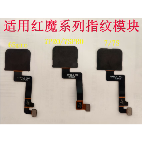 适用于红魔系列指纹模块