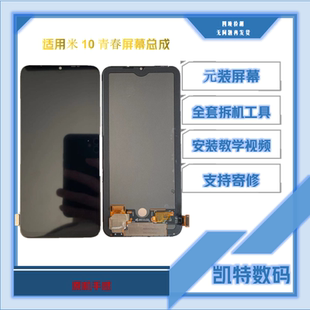 米10 米11帶框液晶顯示屏 適用于小米10青春屏幕總成紅米10X