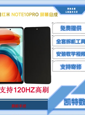 适用小米红米note10pro屏幕总成液晶显示触摸内外一体屏