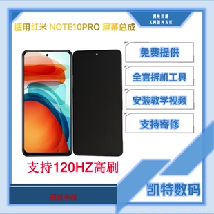适用小米红米note10pro屏幕总成液晶显示触摸内外一体屏