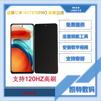 适用小米红米note10pro屏幕总成液晶显示触摸内外一体屏