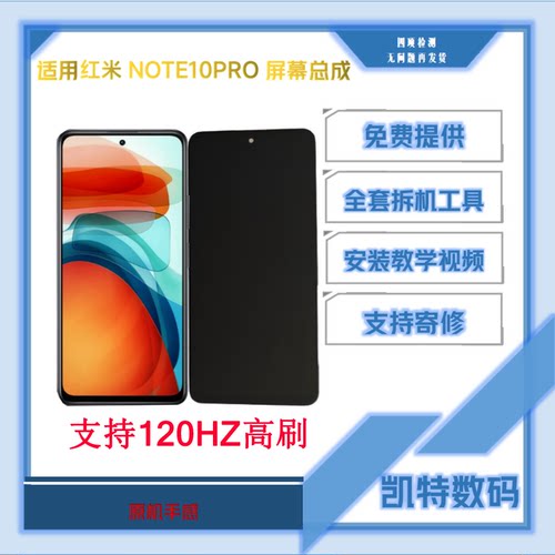 适用小米红米note10pro屏幕总成液晶显示触摸内外一体屏