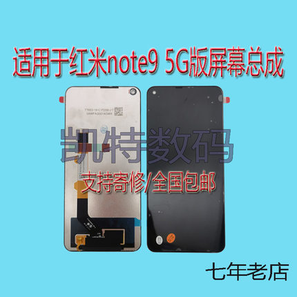 适用于红米note9 4G/5G屏幕note7PRO/6pro原装手机显示屏带框总成