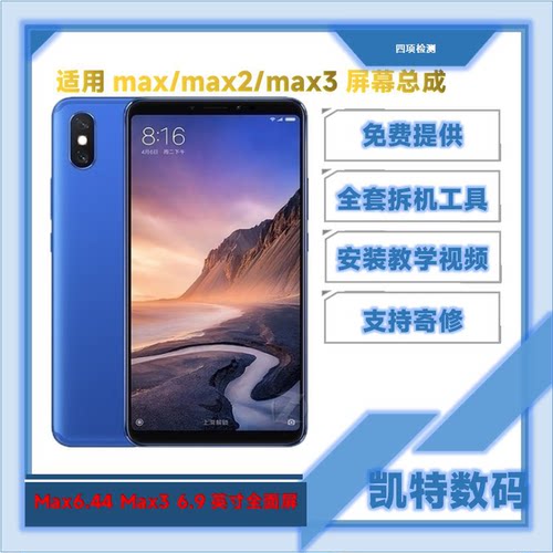 小米max3/max2max屏幕总成送工具