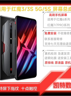 适用努比亚PLAY红魔3/3s屏幕总成5g/5s/6/7SPRO/6SPRO带框显示屏