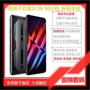 适用努比亚PLAY红魔3/3s屏幕总成5g/5s/6/7SPRO/6SPRO带框显示屏