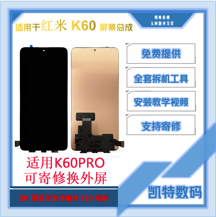 适用K60屏幕2K高刷120HZ总成