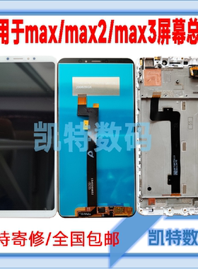 适用于小米max屏幕总成max2max3手机带框触摸液晶内外一体显示屏