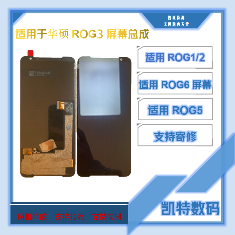适用于华硕ROG1屏幕总成ROG2/3/5/5SPRO带框内外屏ROG6/6PRO液晶-封面