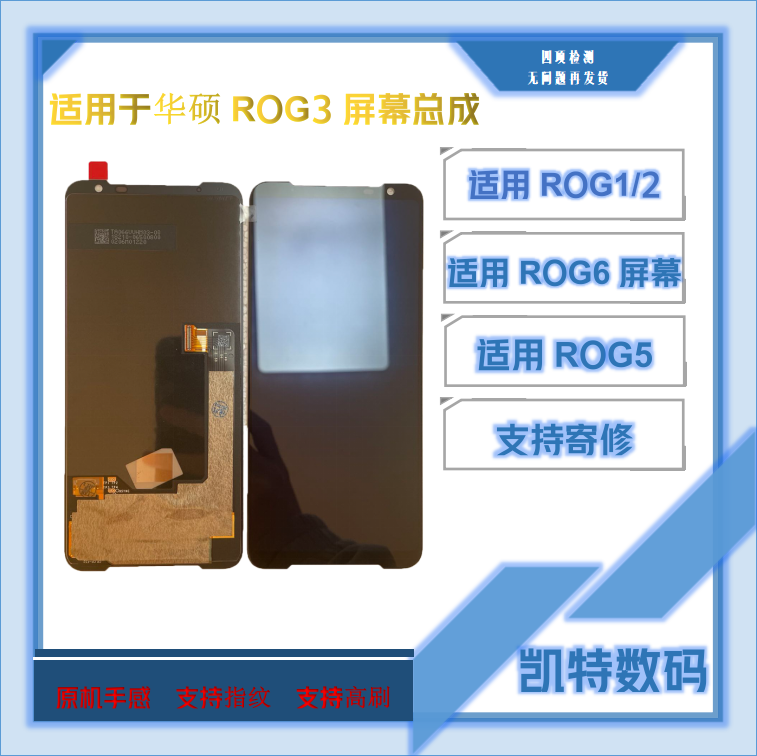 适用于华硕ROG1/2/3/5/6PRO屏幕