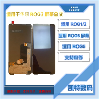 适用于华硕ROG1屏幕总成ROG2/3/5/5SPRO带框内外屏ROG6/6PRO液晶