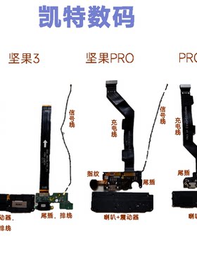 适用锤子坚果手机扬声器