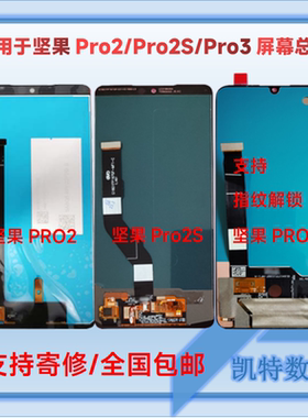 适用锤子坚果Pro2屏幕总成os105/PRO3PRO2S/R1手机带框显示内外屏