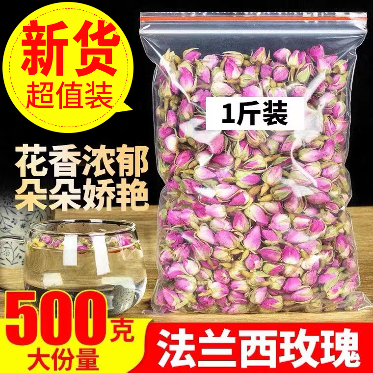 法兰西粉玫瑰500g法兰西新货