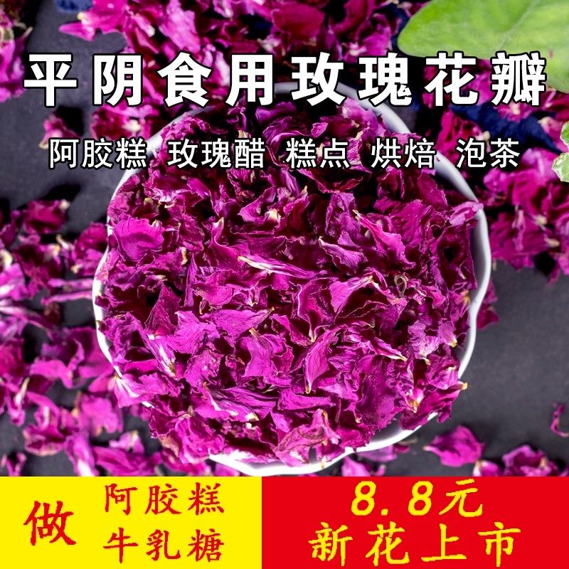 食用平阴玫瑰花瓣重瓣玫瑰干花玫瑰花茶500g做阿胶糕玫瑰醋牛轧糖,茶,玫瑰花茶,淘宝优惠券,粉丝福利购,淘宝优惠卷