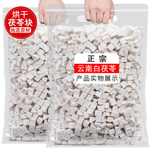 正品云南茯苓500g正品中药材白茯苓泡水土伏苓块可磨芡实粉湿气茶