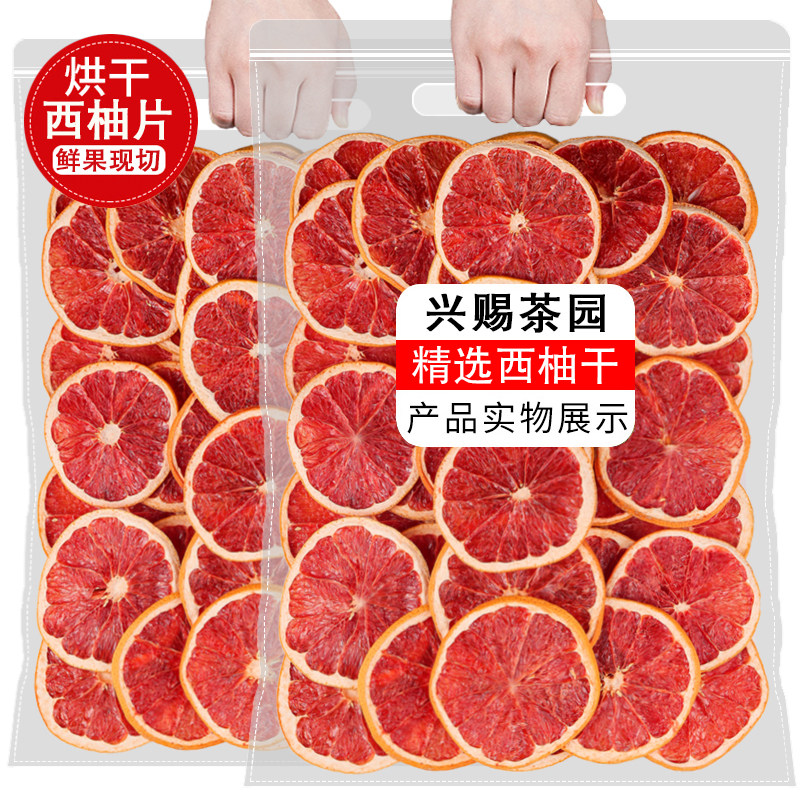 西柚干果片500g散装红西柚果干泡水网红无添加水果茶泡水烘焙装饰,茶,冻干速溶水果块茶/果粒茶,淘宝优惠券,粉丝福利购,淘宝优惠卷