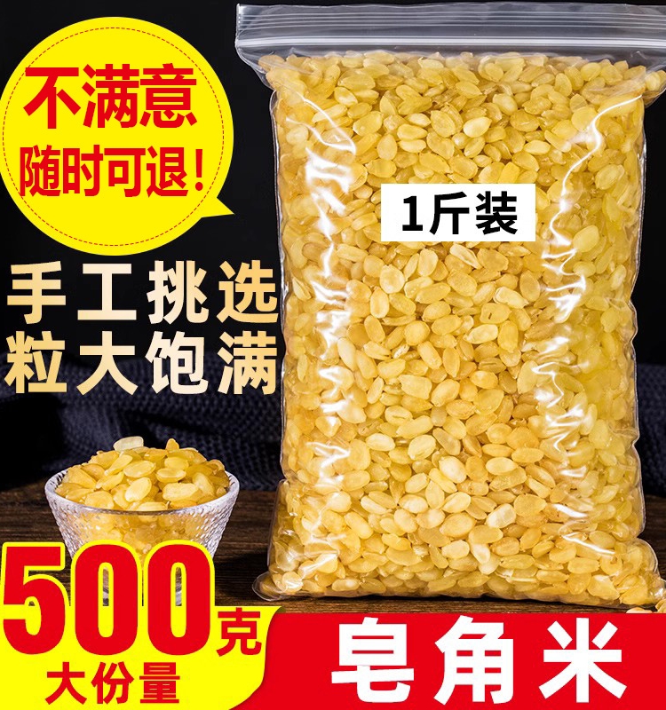 皂角米500g云南天然雪莲子双荚另售桃胶雪燕皂角米组合食用银耳羹