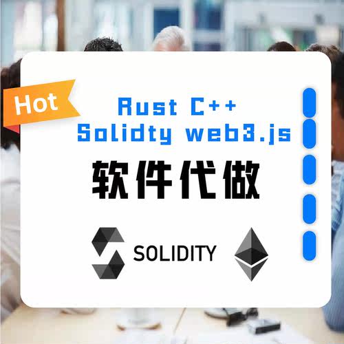 solidity智能合约开发编程web3.js发布eth bsc trx代码审查源文件