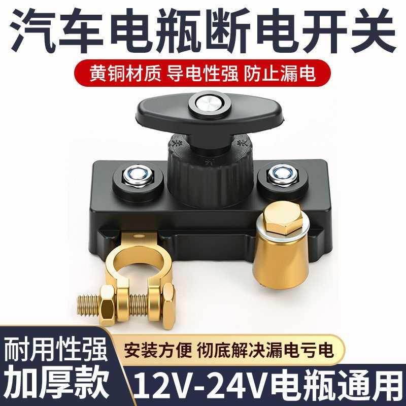 新款牛享电瓶断电开关12/24V通用汽车防漏电保护器可旋转调节闸刀