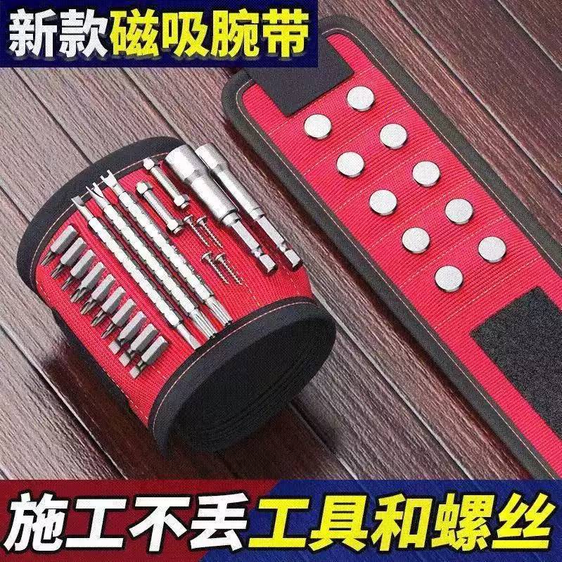 强力磁性吸附护腕电工木工护腕强磁多功能螺丝工具包钉子捡拾