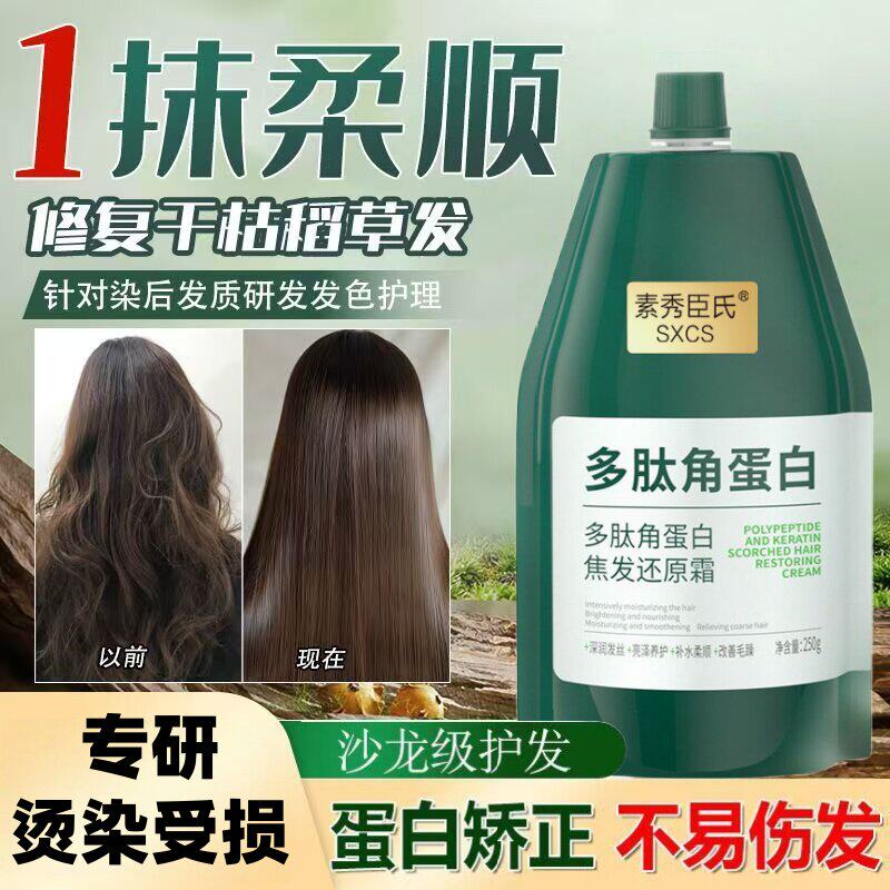 多肽角蛋白还原霜养发膜矫正毛躁修复干枯补水滋养柔顺滑护发素