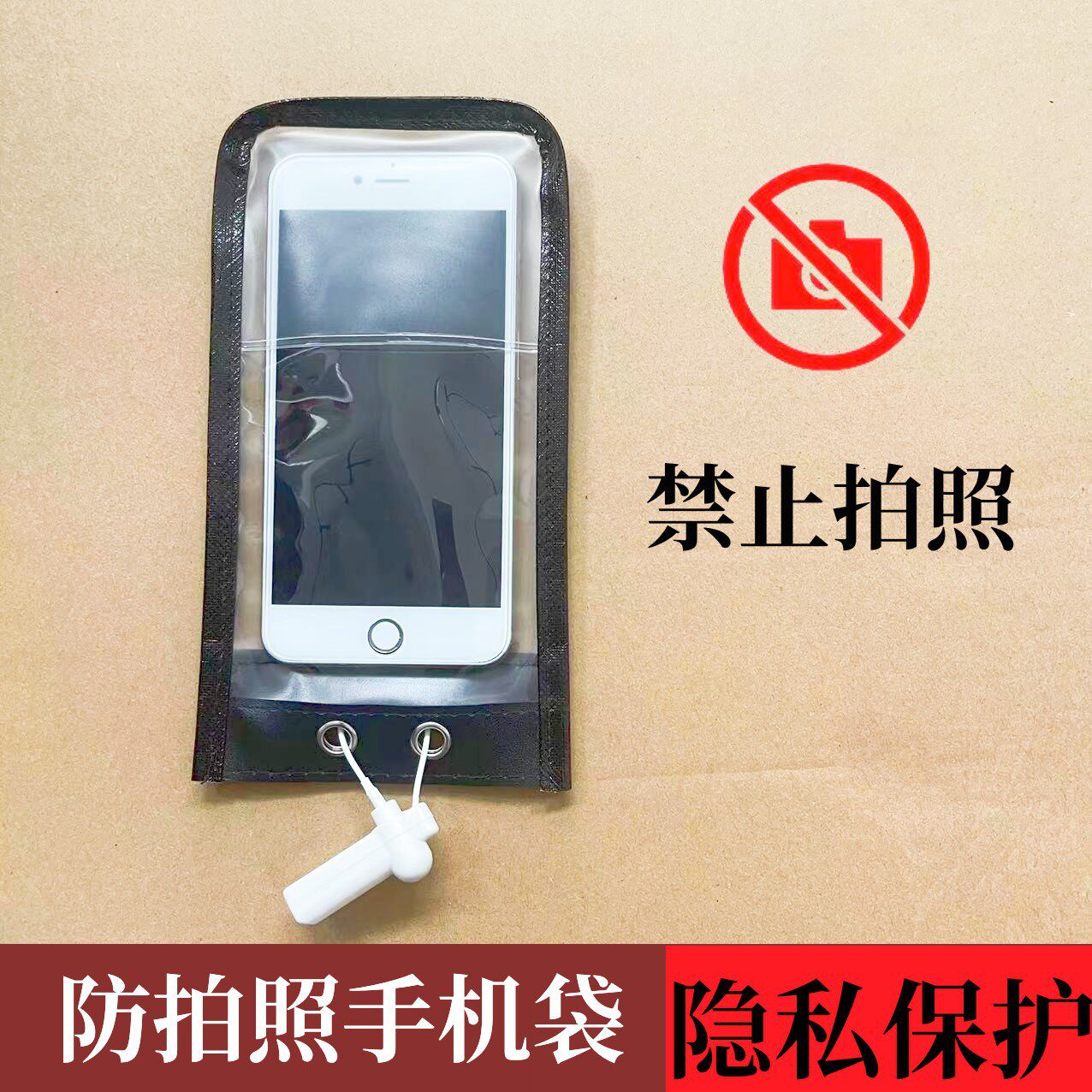 工厂员工专用手机保密袋双磨砂含锁扣车间会议用隐私防拍照手机套