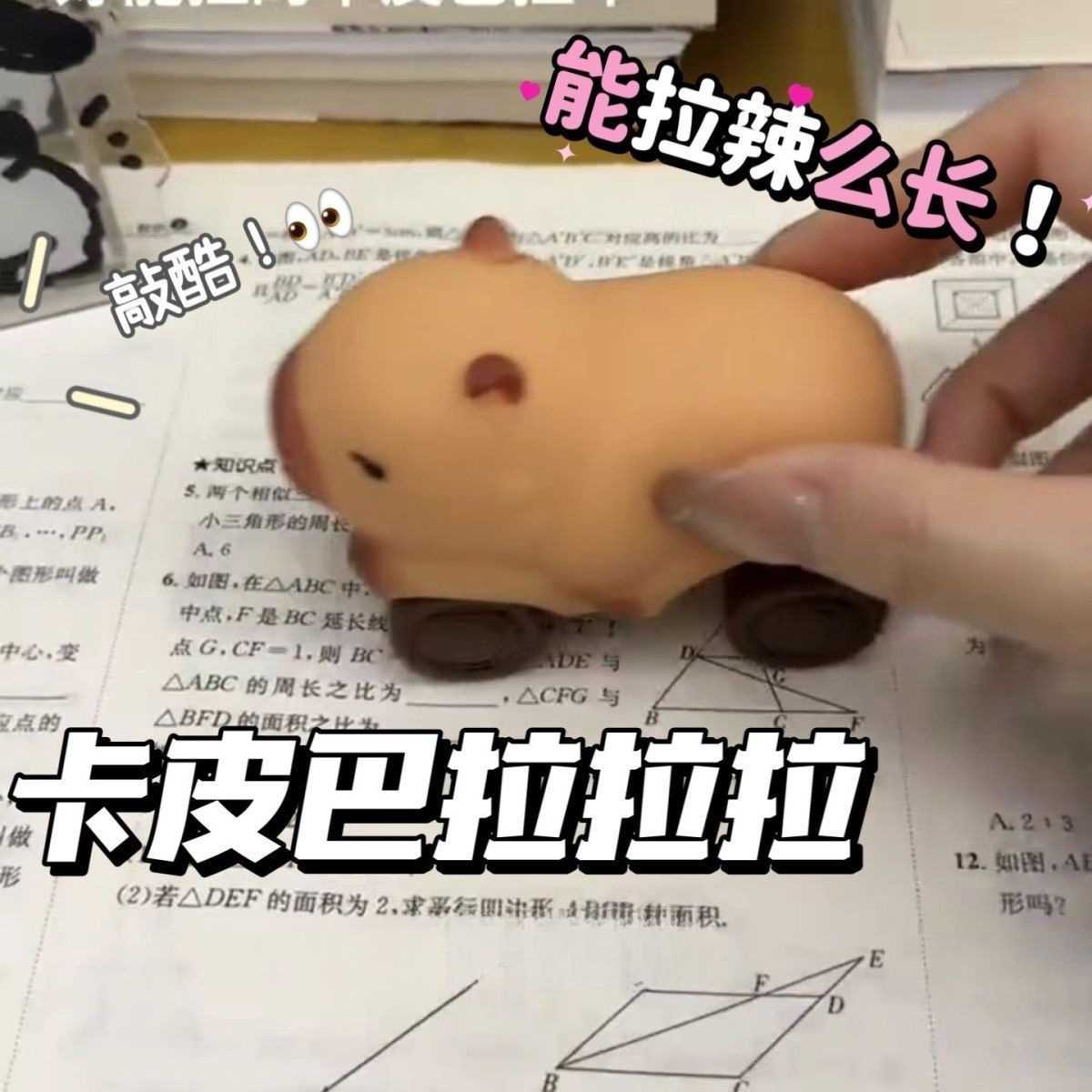 卡皮巴拉拉拉车创意解压玩具小车变形滑行车捏捏乐情绪稳定整人