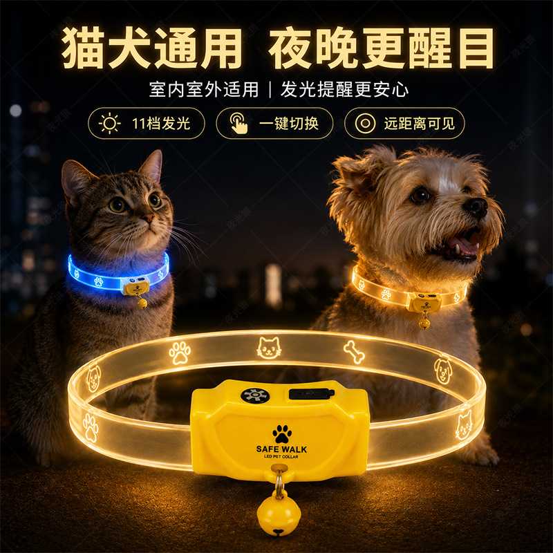 狗狗发光项圈夜间遛狗夜光夜行灯大小型犬防走失带灯充电宠物脖圈
