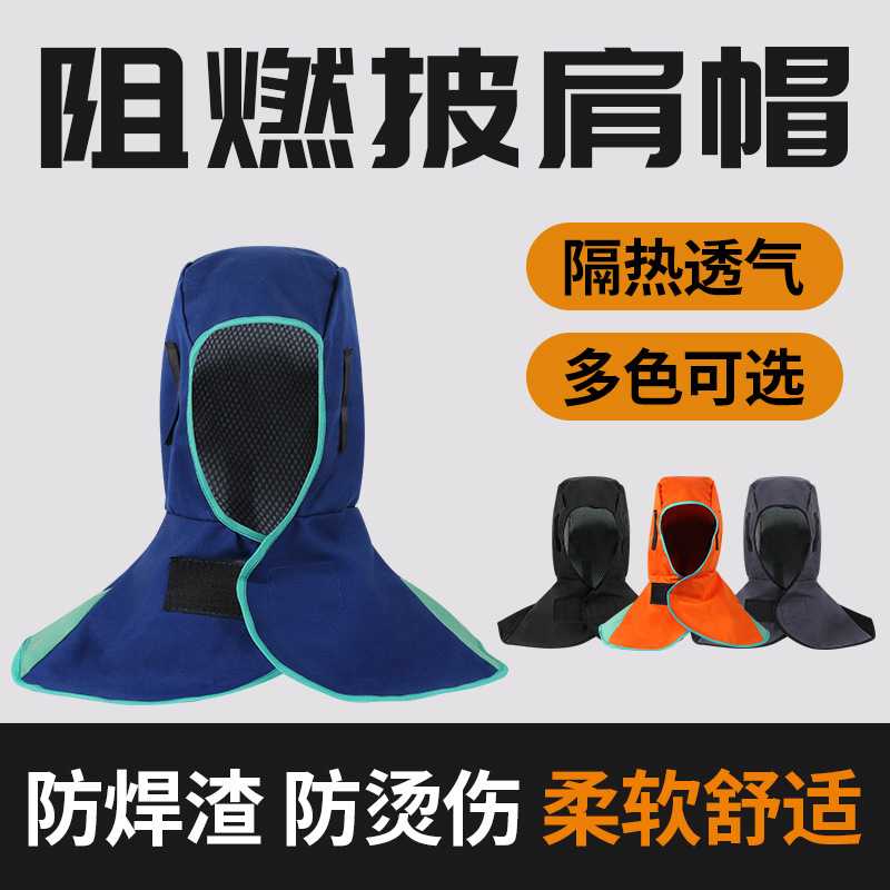 电焊工焊帽披肩通风球阻燃防烫尘焊渣飞溅防护头套耐磨透气劳保帽