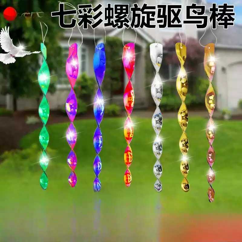 驱鸟神器新款果园驱鸟棒风转螺旋闪光带镭射家用农田阳台赶鸟吓鸟