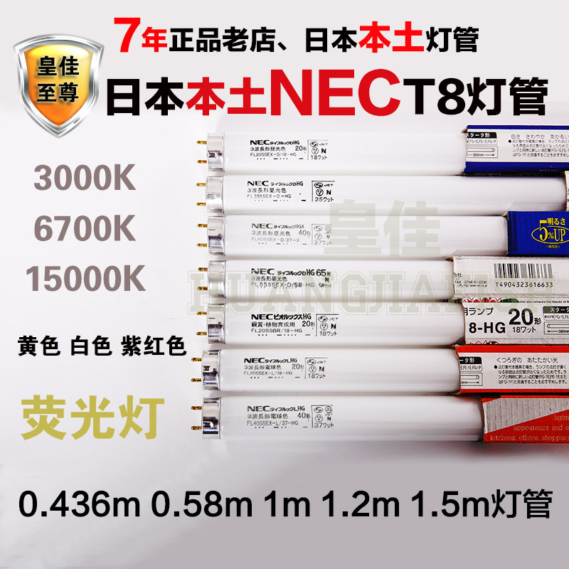 »Ê¼ÑË®×å±¾ÍÁÈÕ±¾NEC6700kºì½ðÁúÓãרÓõÆT8µÆ¹ÜÉÏÉ«µÆ¹Ü»Æ·ÀË®µÆ