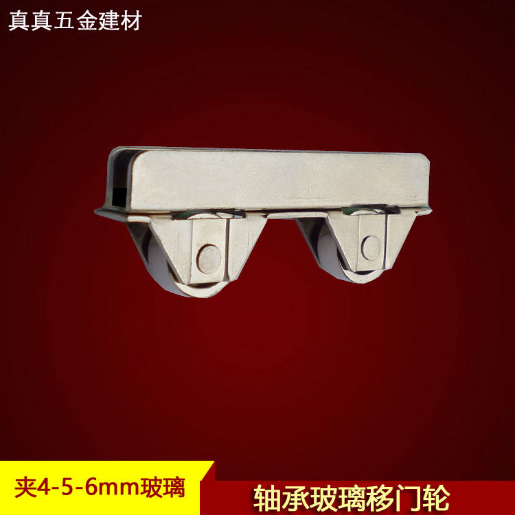 轴承玻璃移门轮5厘8厘