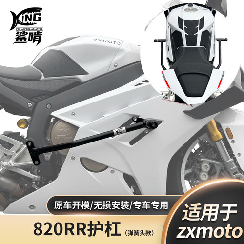 张雪机车820RR摩托车防摔保险杠