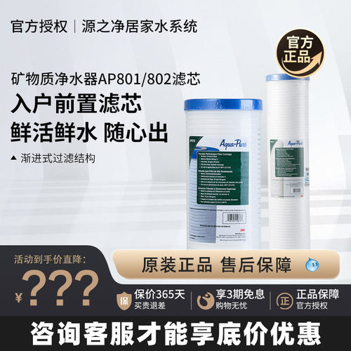 3M净水器前置过滤器AP801AP802AP817滤芯耗材大胖rfc滤芯ppAP810