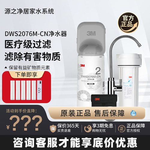 3M净水器主滤芯DWS2076M-CN