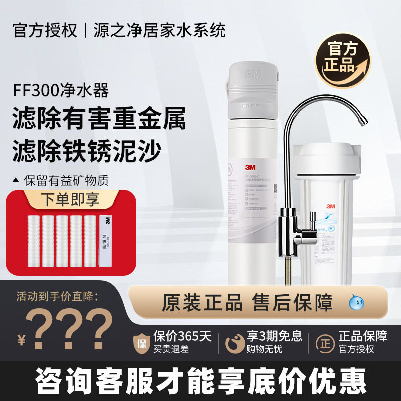 3M净水器FF-300家用厨房台下式大流量过滤保留活性炭矿物质直饮机