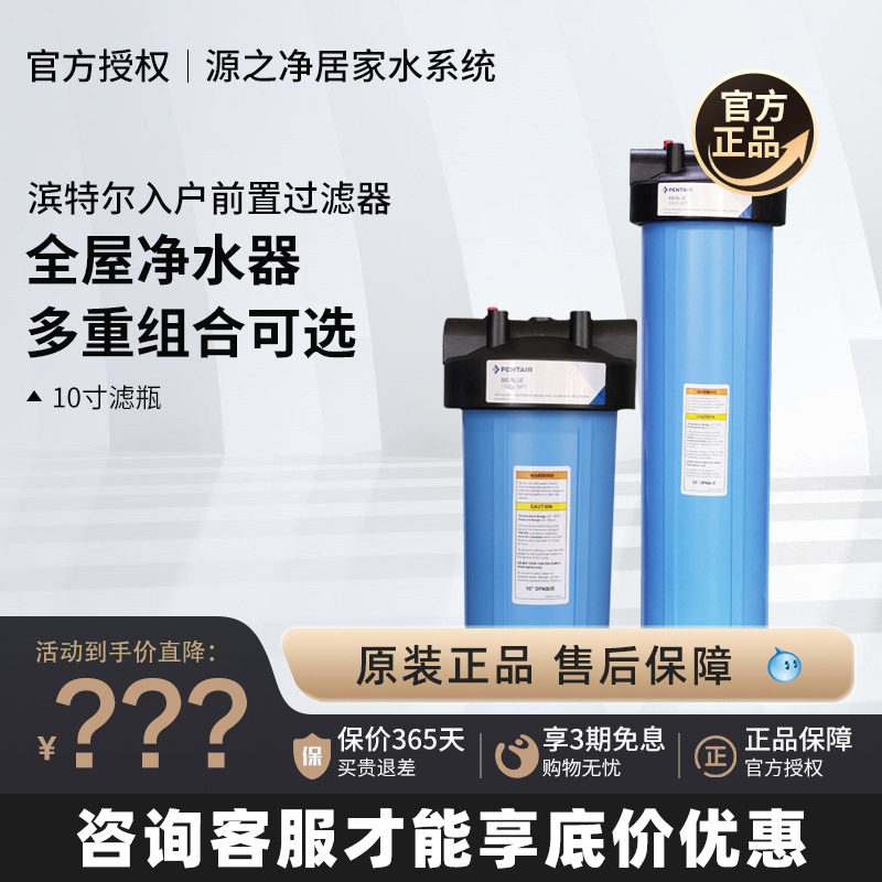 滨特尔家用大胖滤瓶10寸全屋图片